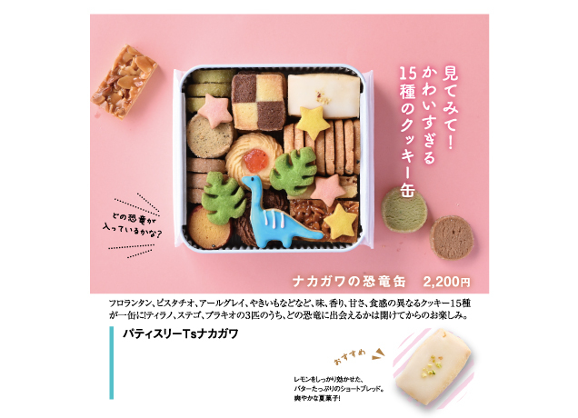 トチぺpresents 初夏のクッキー缶フェスティバル
