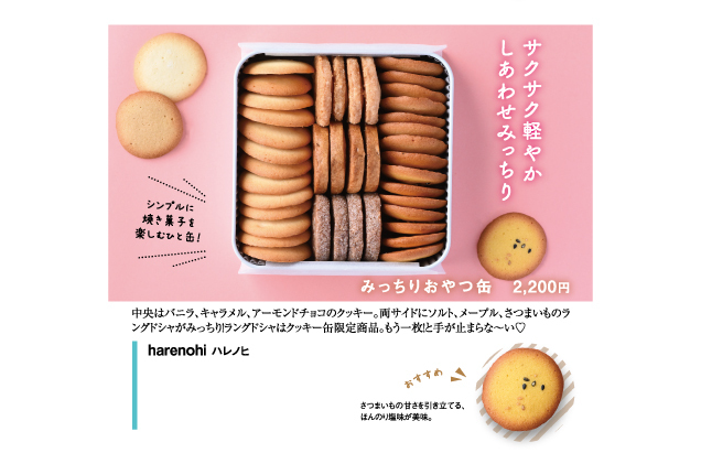 トチぺpresents 初夏のクッキー缶フェスティバル