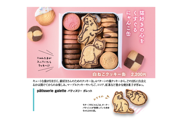トチぺpresents 初夏のクッキー缶フェスティバル