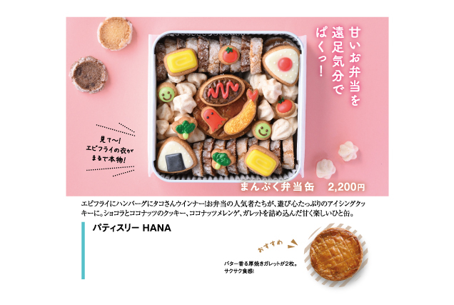 トチぺpresents 初夏のクッキー缶フェスティバル
