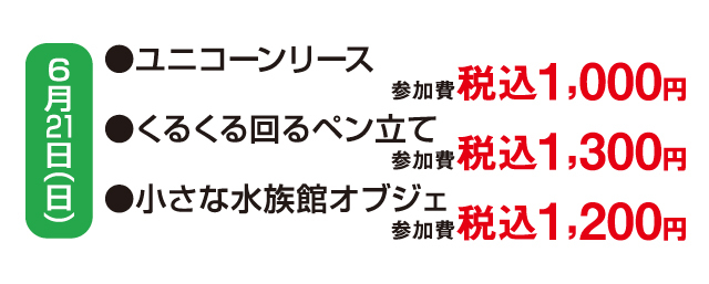 親子で楽しむキッズワークショップ