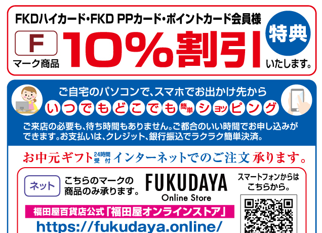 お中元総合大ギフトセンター開設中