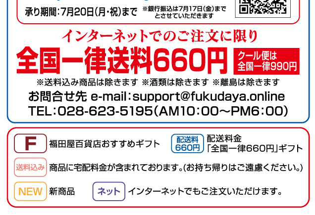 お中元総合大ギフトセンター開設中
