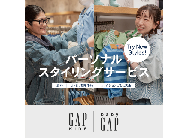〈Gap〉スタイリング イベント