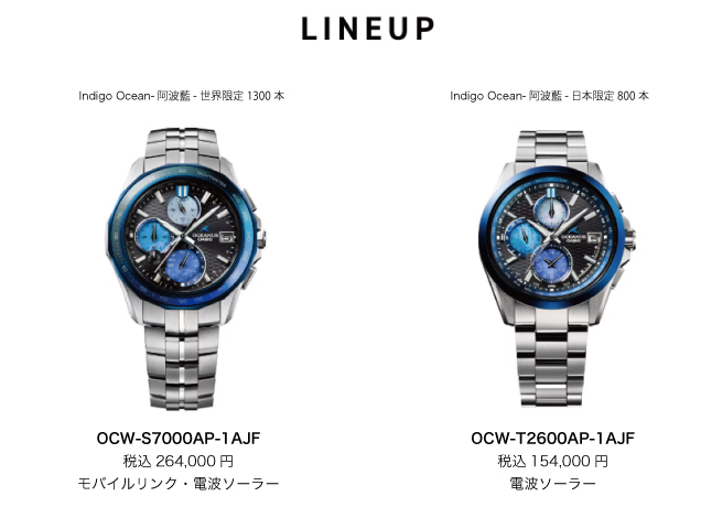 〈CASIO〉OCEANUS ’’INDIGO OCEAN’’フェア