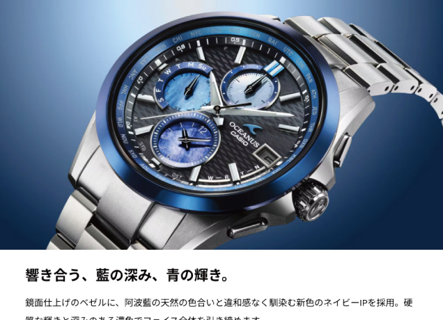 〈CASIO〉OCEANUS ’’INDIGO OCEAN’’フェア