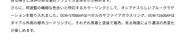 〈CASIO〉OCEANUS ’’INDIGO OCEAN’’フェア