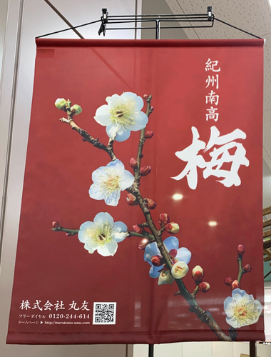丸友本舗 期間限定販売会