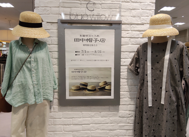 田中帽子店 期間限定販売会