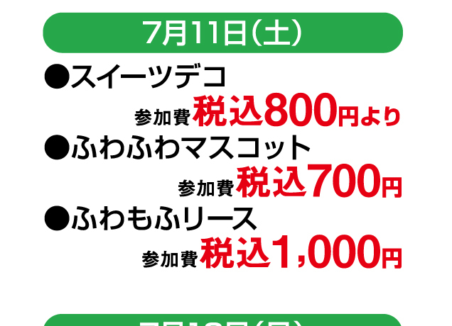 夏のキッズワークショップ