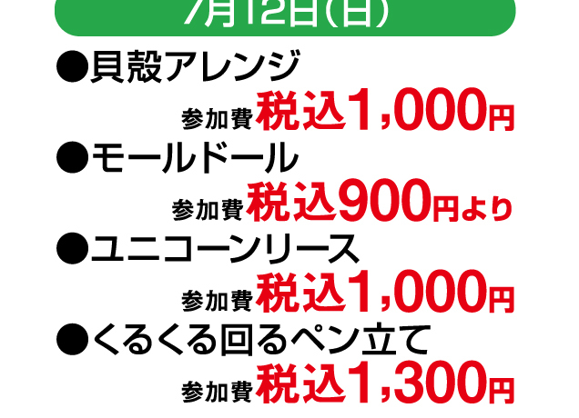 夏のキッズワークショップ