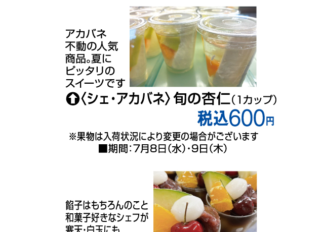 夏のスイーツフェア