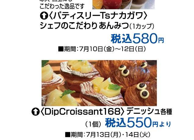 夏のスイーツフェア