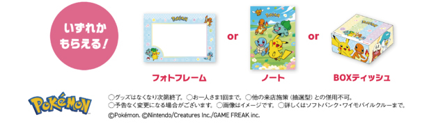 〈ソフトバンク・ワイモバイル〉ポケモングッズをもらおう