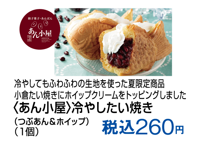 夏を楽しむパン＆スイーツ特集