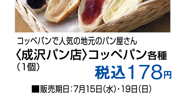 夏を楽しむパン＆スイーツ特集