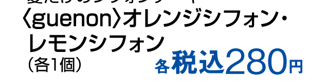 夏を楽しむパン＆スイーツ特集