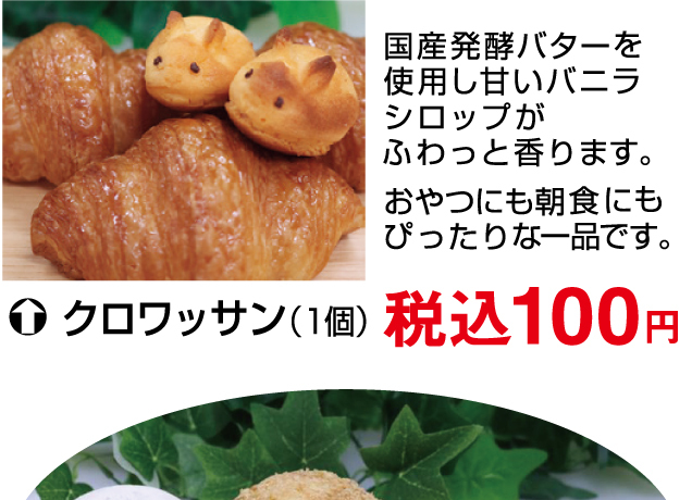 おいしい出あいフェア