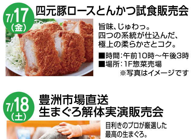 1F食料品コーナー　試食イベントのご案内