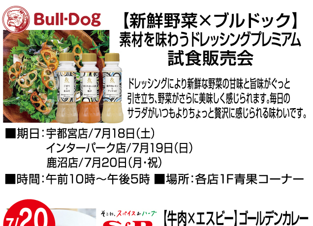 1F食料品コーナー　試食イベントのご案内