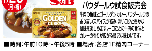 1F食料品コーナー　試食イベントのご案内