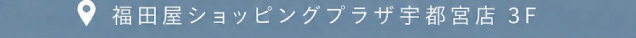 〈ソエルスタジオ〉一日見学会 開催