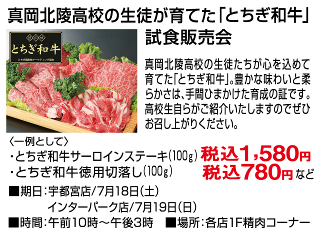 1F食料品コーナー　試食イベントのご案内