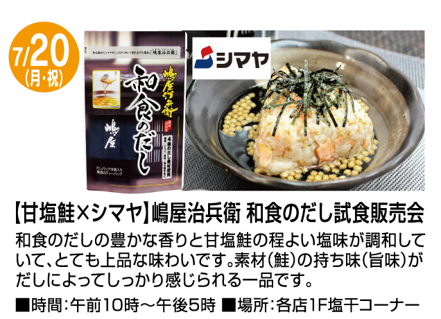 1F食料品コーナー　試食イベントのご案内