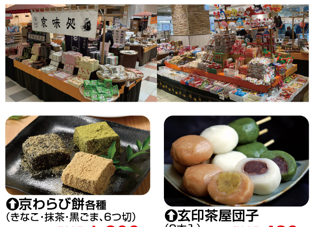 〈京都大原三千院畔 玄印〉和菓子・駄菓子期間限定販売会