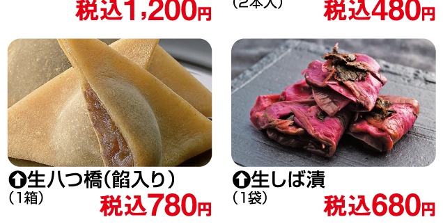 〈京都大原三千院畔 玄印〉和菓子・駄菓子期間限定販売会