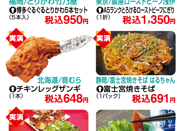 ご当地グルメフェア