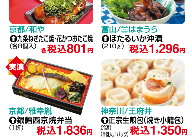 ご当地グルメフェア