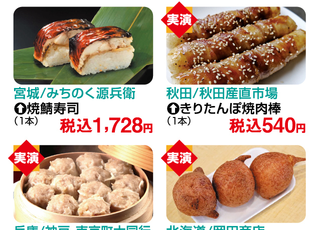 ご当地グルメフェア