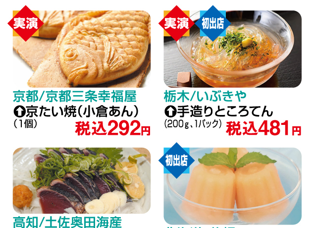 ご当地グルメフェア