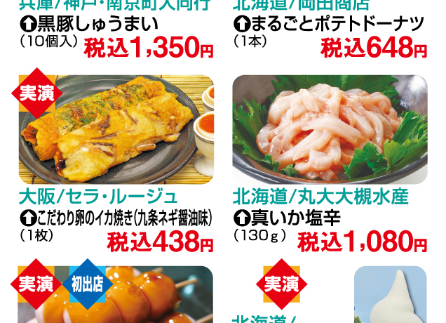 ご当地グルメフェア