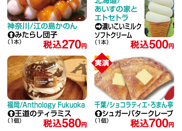 ご当地グルメフェア