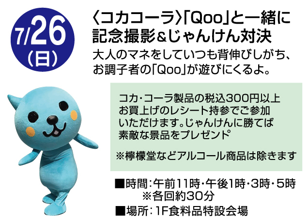 インターパーク店開店23周年記念 お楽しみイベント