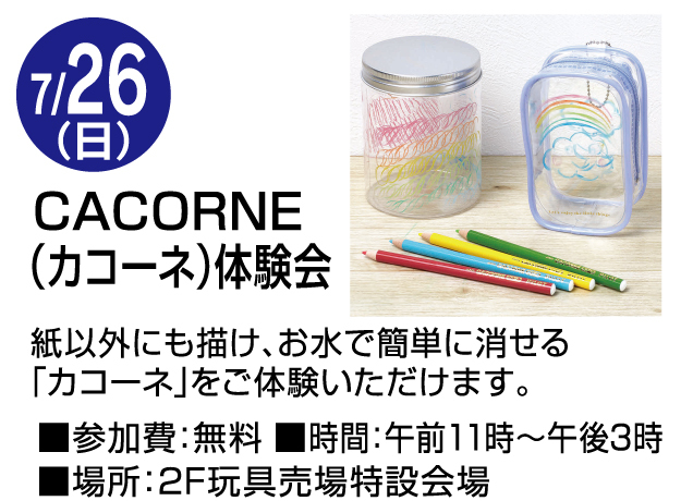 インターパーク店開店23周年記念 お楽しみイベント