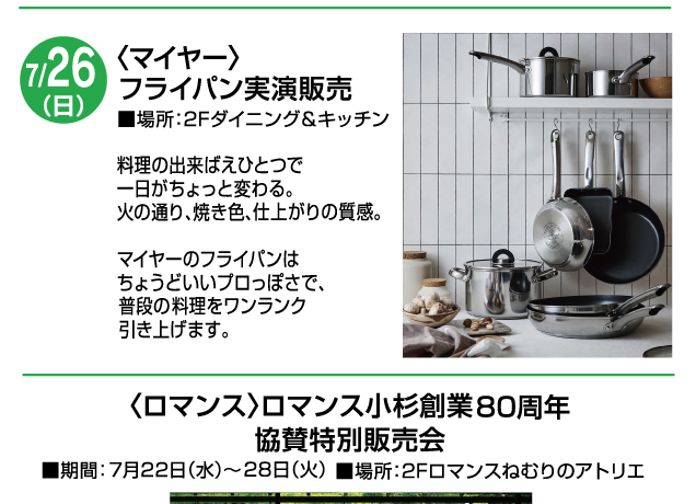 暮らしの品 期間限定販売会&イベント