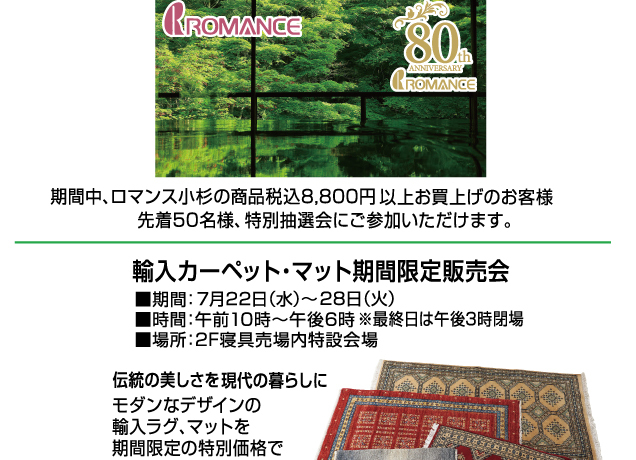 暮らしの品 期間限定販売会&イベント
