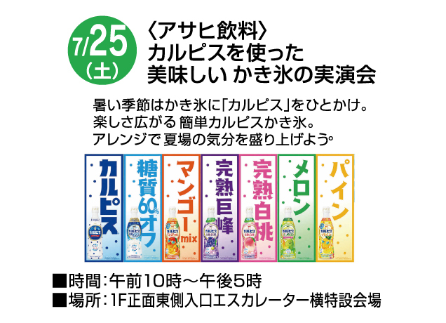 1F食料品コーナー　試食イベントのご案内