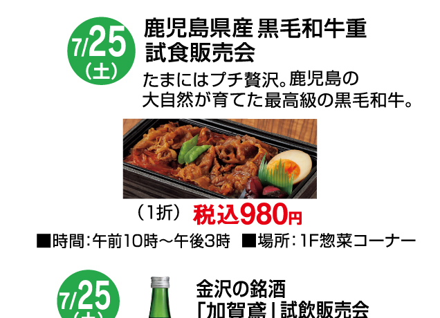 1F食料品コーナー　試食イベントのご案内