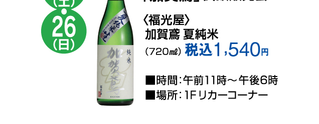 1F食料品コーナー　試食イベントのご案内