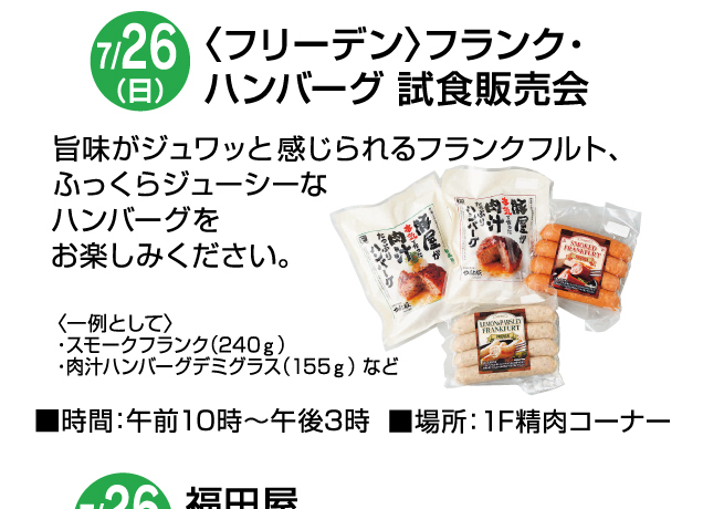 1F食料品コーナー　試食イベントのご案内