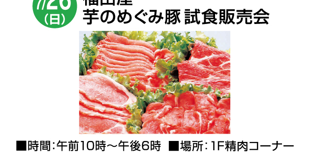 1F食料品コーナー　試食イベントのご案内