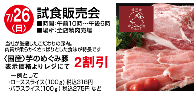 1F食料品コーナー　試食イベントのご案内