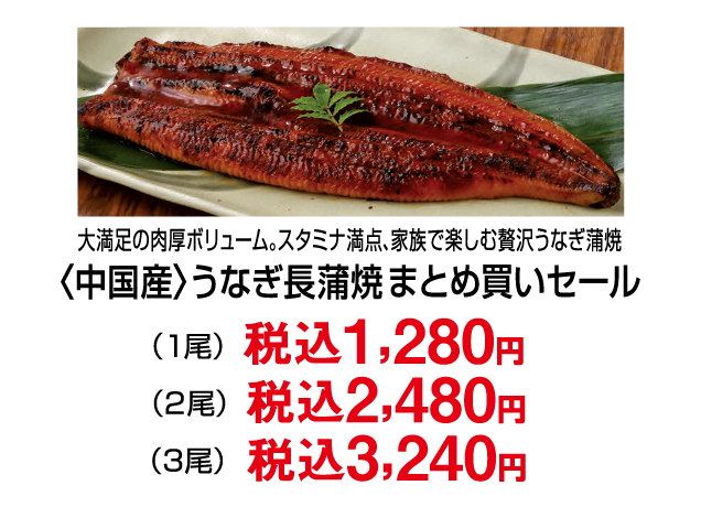 7月26日(日)は土用丑の日です