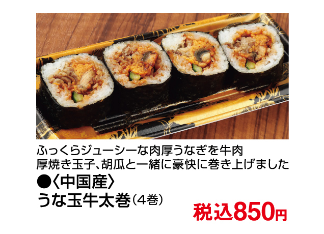 7月26日(日)は土用丑の日です