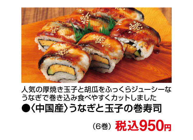 7月26日(日)は土用丑の日です