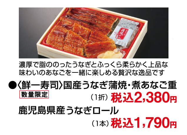 7月26日(日)は土用丑の日です